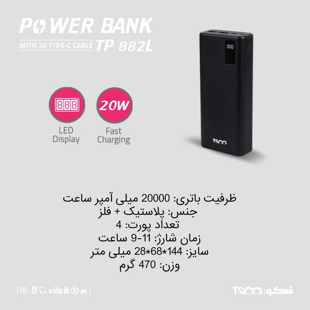 پاور بانک Tsco Tp-882 20000Ma
