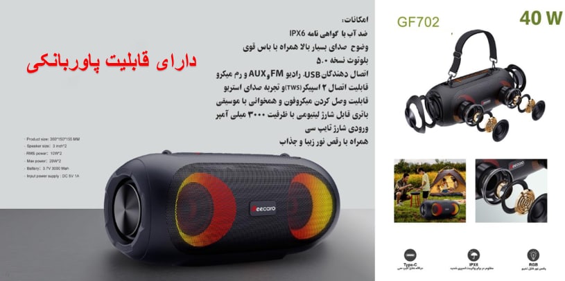 اسپیکر بلوتوثی 40وات +پاور بانک Beecaro Gf702 Waterpoof