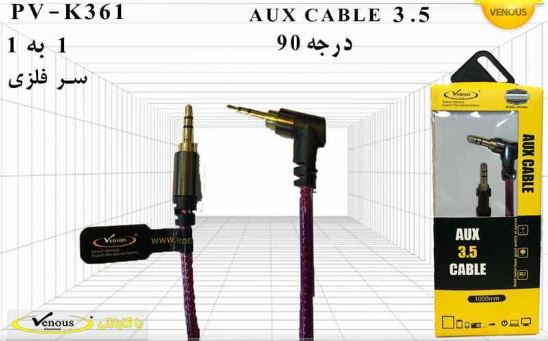 کابل VENOUS PV-K361 AUX سر کج
