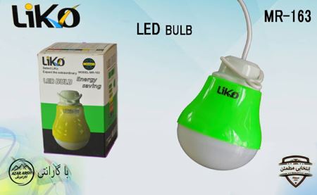 لامپ LIKO USB MR-163 LED
